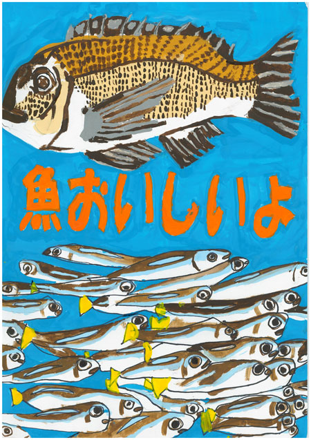 小学1～3年生の部優秀賞