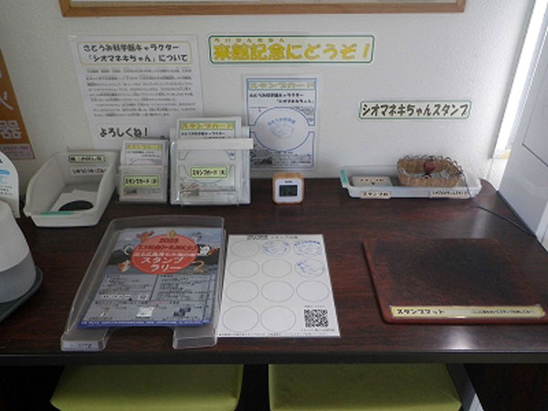 スタンプラリー